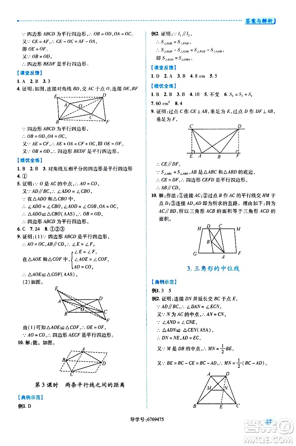 陜西師范大學出版總社有限公司2021績優(yōu)學案數(shù)學八年級下冊北師大版答案