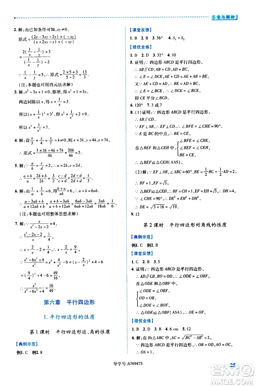 陜西師范大學出版總社有限公司2021績優(yōu)學案數(shù)學八年級下冊北師大版答案