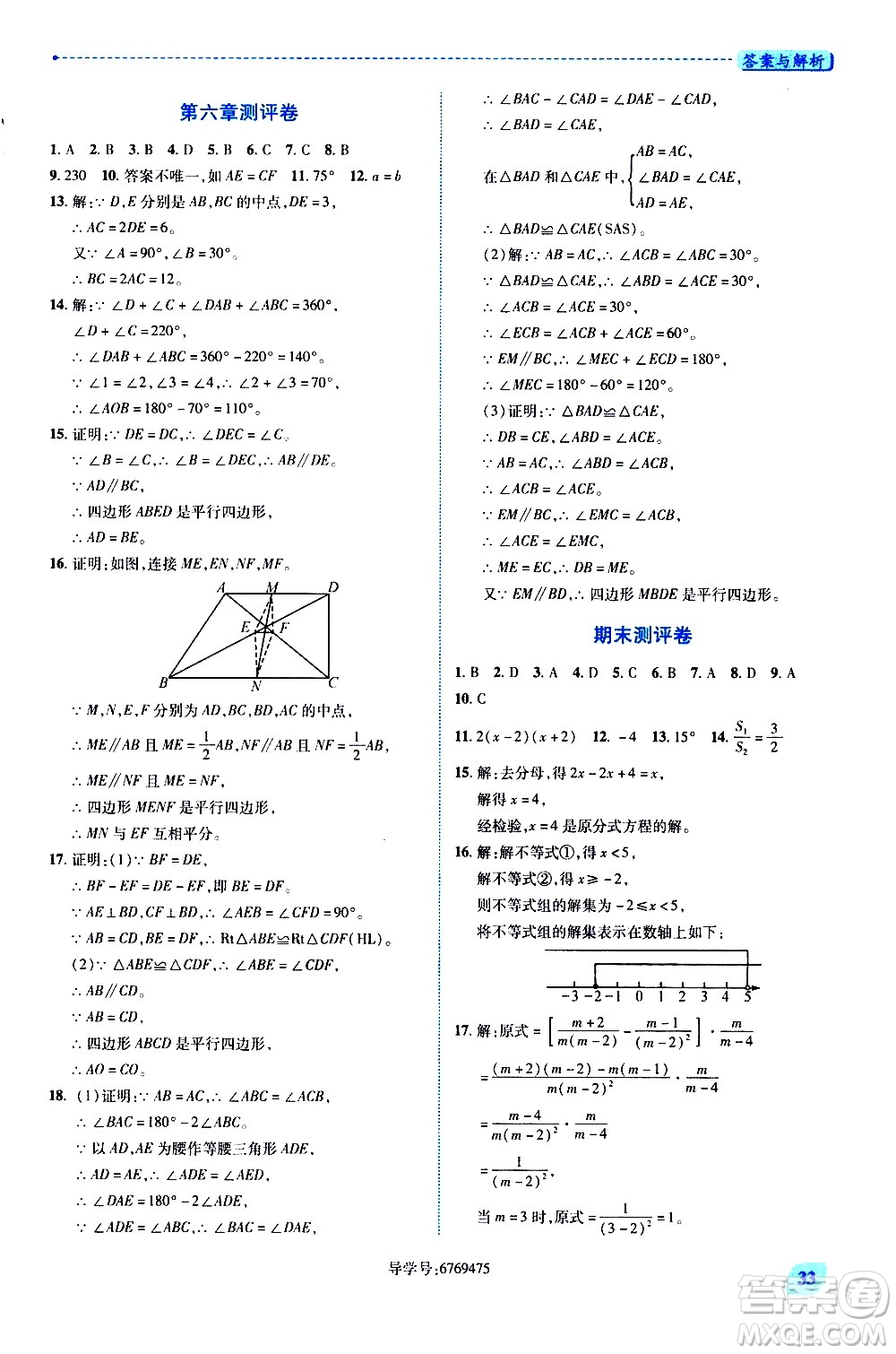 陜西師范大學出版總社有限公司2021績優(yōu)學案數(shù)學八年級下冊北師大版答案