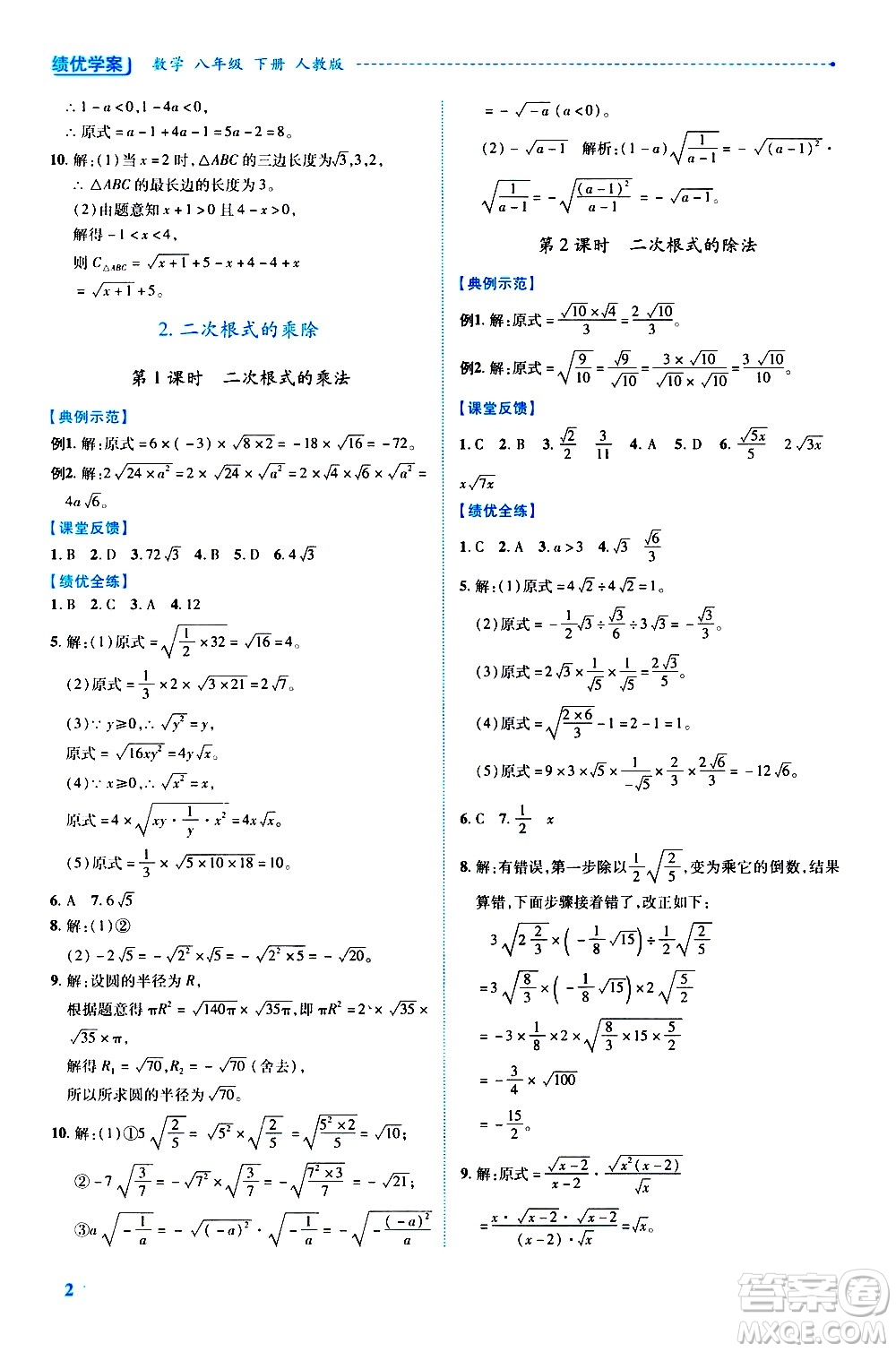 陜西師范大學(xué)出版總社有限公司2021績(jī)優(yōu)學(xué)案數(shù)學(xué)八年級(jí)下冊(cè)人教版答案