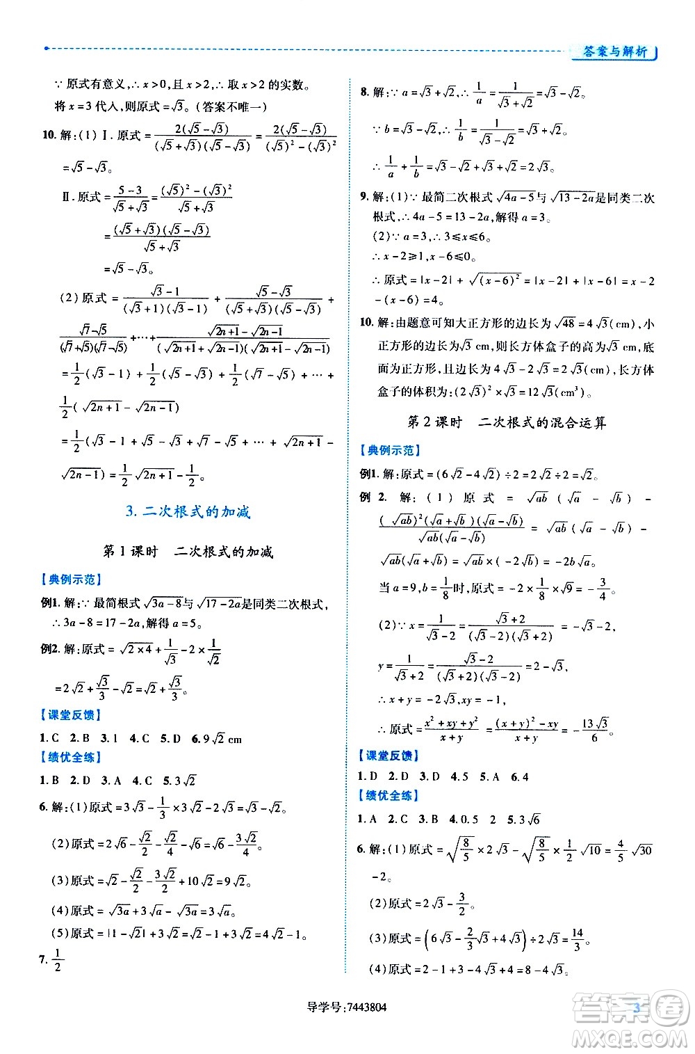 陜西師范大學(xué)出版總社有限公司2021績(jī)優(yōu)學(xué)案數(shù)學(xué)八年級(jí)下冊(cè)人教版答案