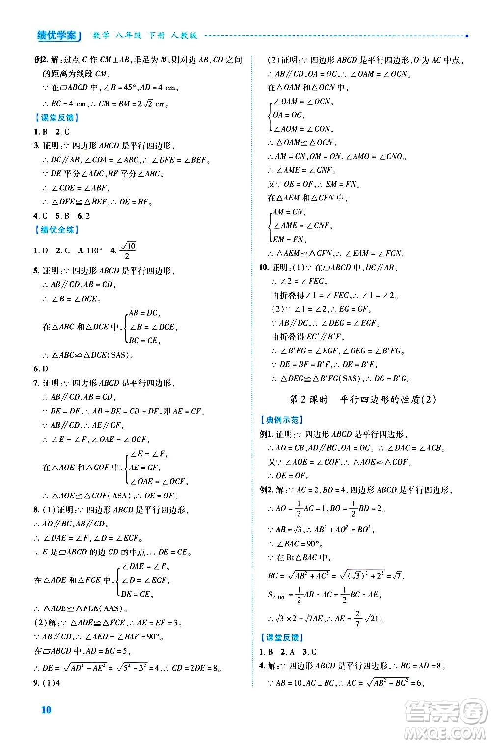 陜西師范大學(xué)出版總社有限公司2021績(jī)優(yōu)學(xué)案數(shù)學(xué)八年級(jí)下冊(cè)人教版答案