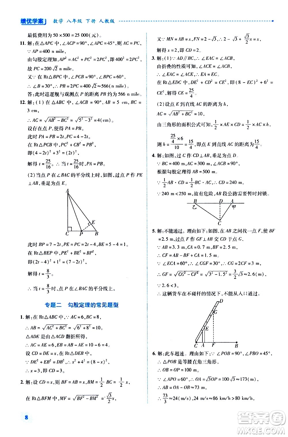 陜西師范大學(xué)出版總社有限公司2021績(jī)優(yōu)學(xué)案數(shù)學(xué)八年級(jí)下冊(cè)人教版答案