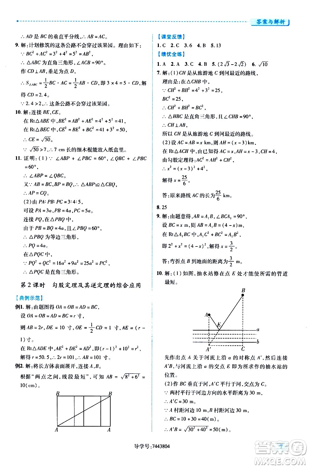 陜西師范大學(xué)出版總社有限公司2021績(jī)優(yōu)學(xué)案數(shù)學(xué)八年級(jí)下冊(cè)人教版答案