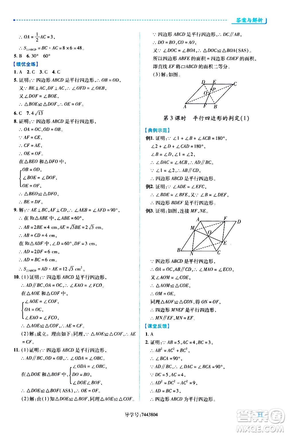 陜西師范大學(xué)出版總社有限公司2021績(jī)優(yōu)學(xué)案數(shù)學(xué)八年級(jí)下冊(cè)人教版答案