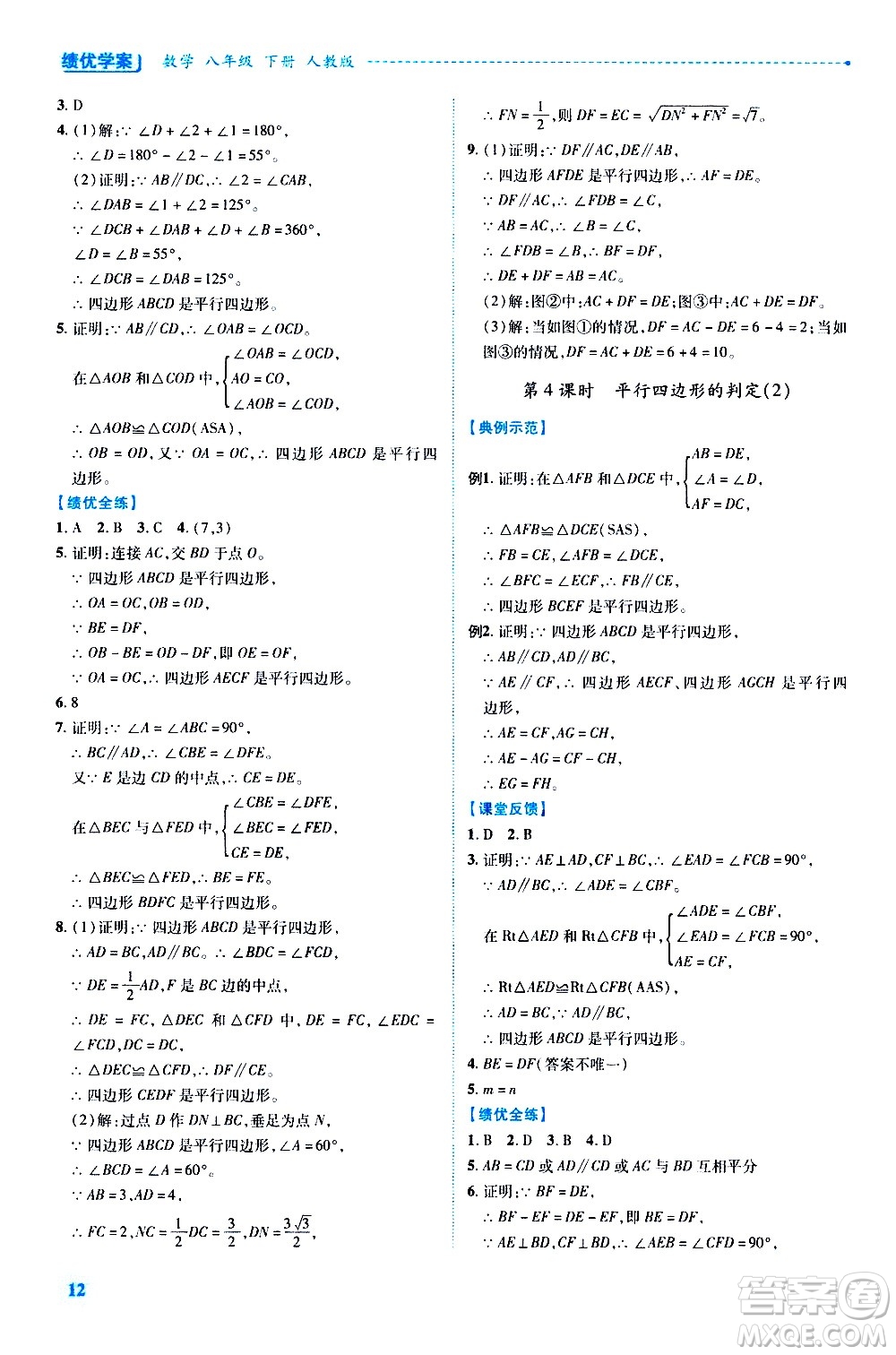 陜西師范大學(xué)出版總社有限公司2021績(jī)優(yōu)學(xué)案數(shù)學(xué)八年級(jí)下冊(cè)人教版答案