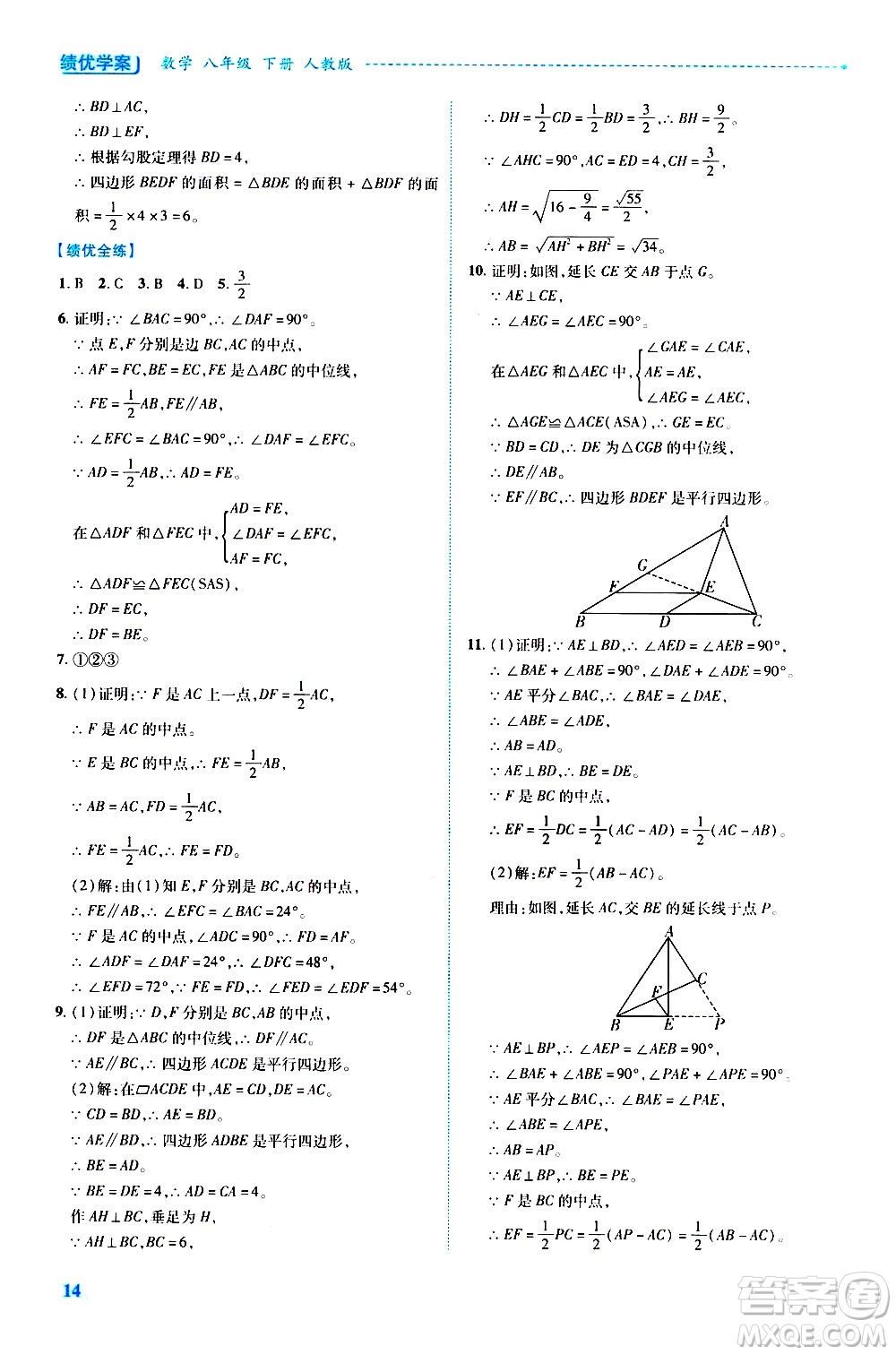 陜西師范大學(xué)出版總社有限公司2021績(jī)優(yōu)學(xué)案數(shù)學(xué)八年級(jí)下冊(cè)人教版答案