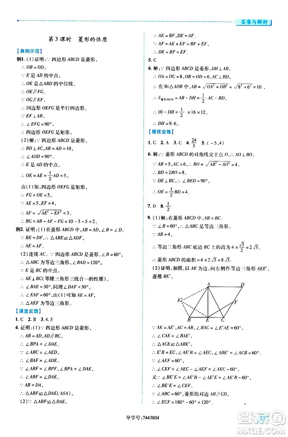 陜西師范大學(xué)出版總社有限公司2021績(jī)優(yōu)學(xué)案數(shù)學(xué)八年級(jí)下冊(cè)人教版答案