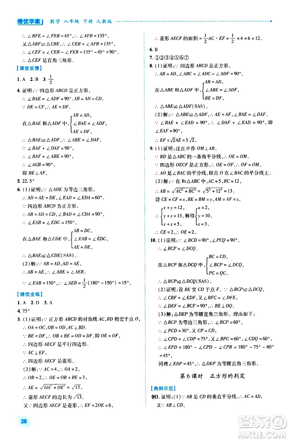 陜西師范大學(xué)出版總社有限公司2021績(jī)優(yōu)學(xué)案數(shù)學(xué)八年級(jí)下冊(cè)人教版答案