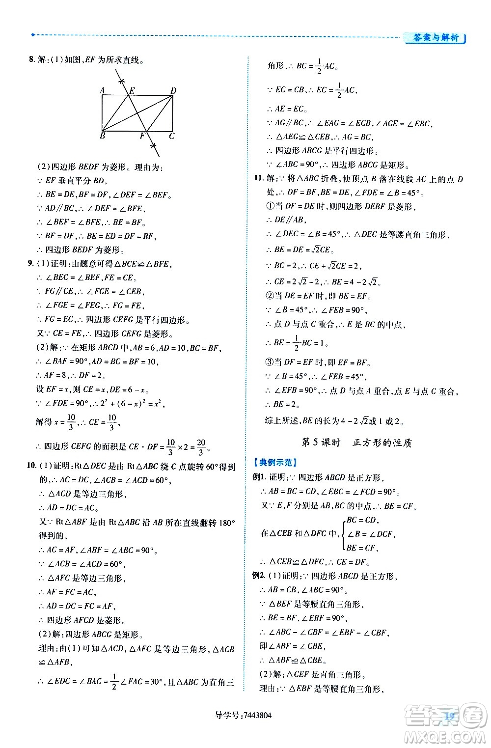 陜西師范大學(xué)出版總社有限公司2021績(jī)優(yōu)學(xué)案數(shù)學(xué)八年級(jí)下冊(cè)人教版答案