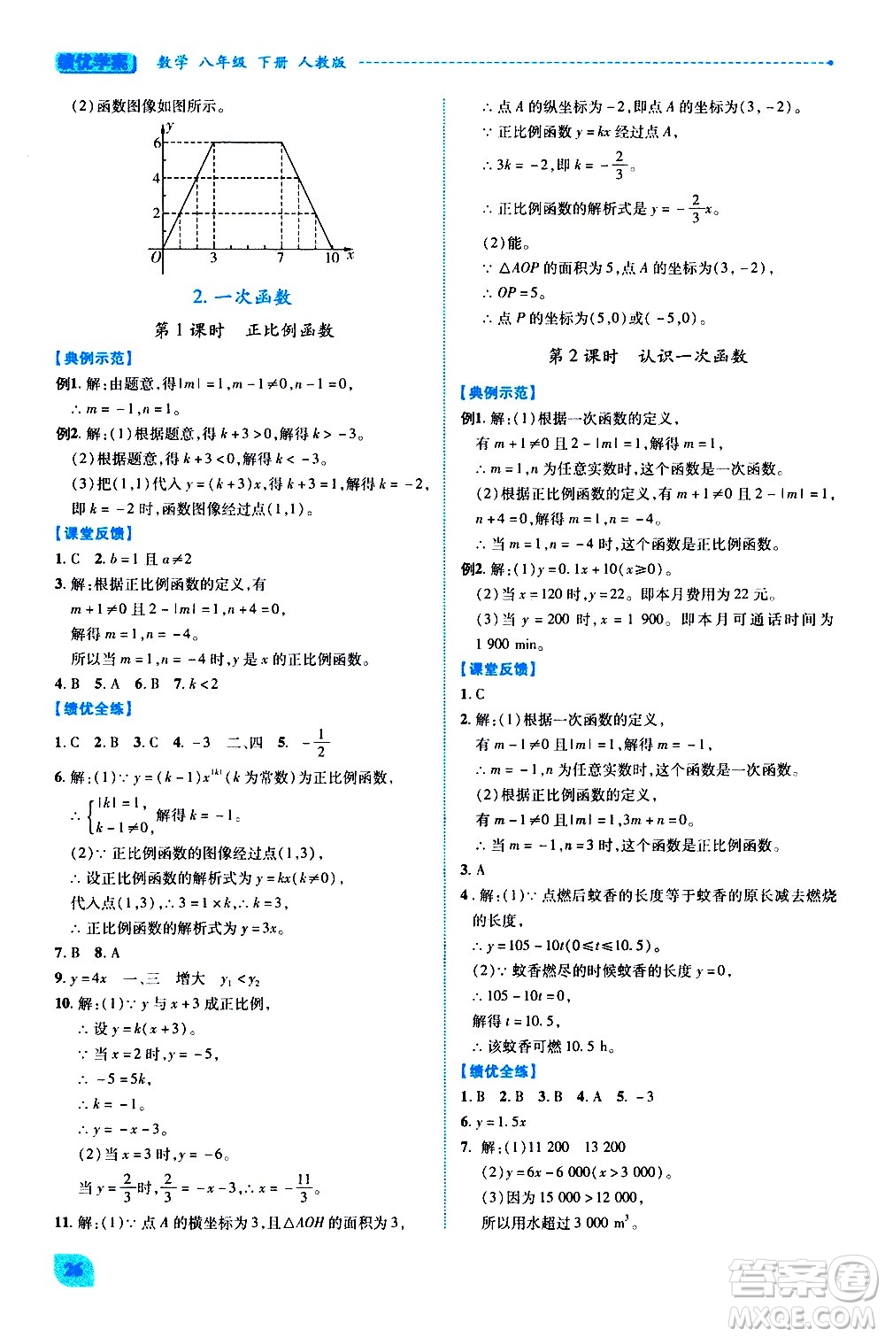 陜西師范大學(xué)出版總社有限公司2021績(jī)優(yōu)學(xué)案數(shù)學(xué)八年級(jí)下冊(cè)人教版答案