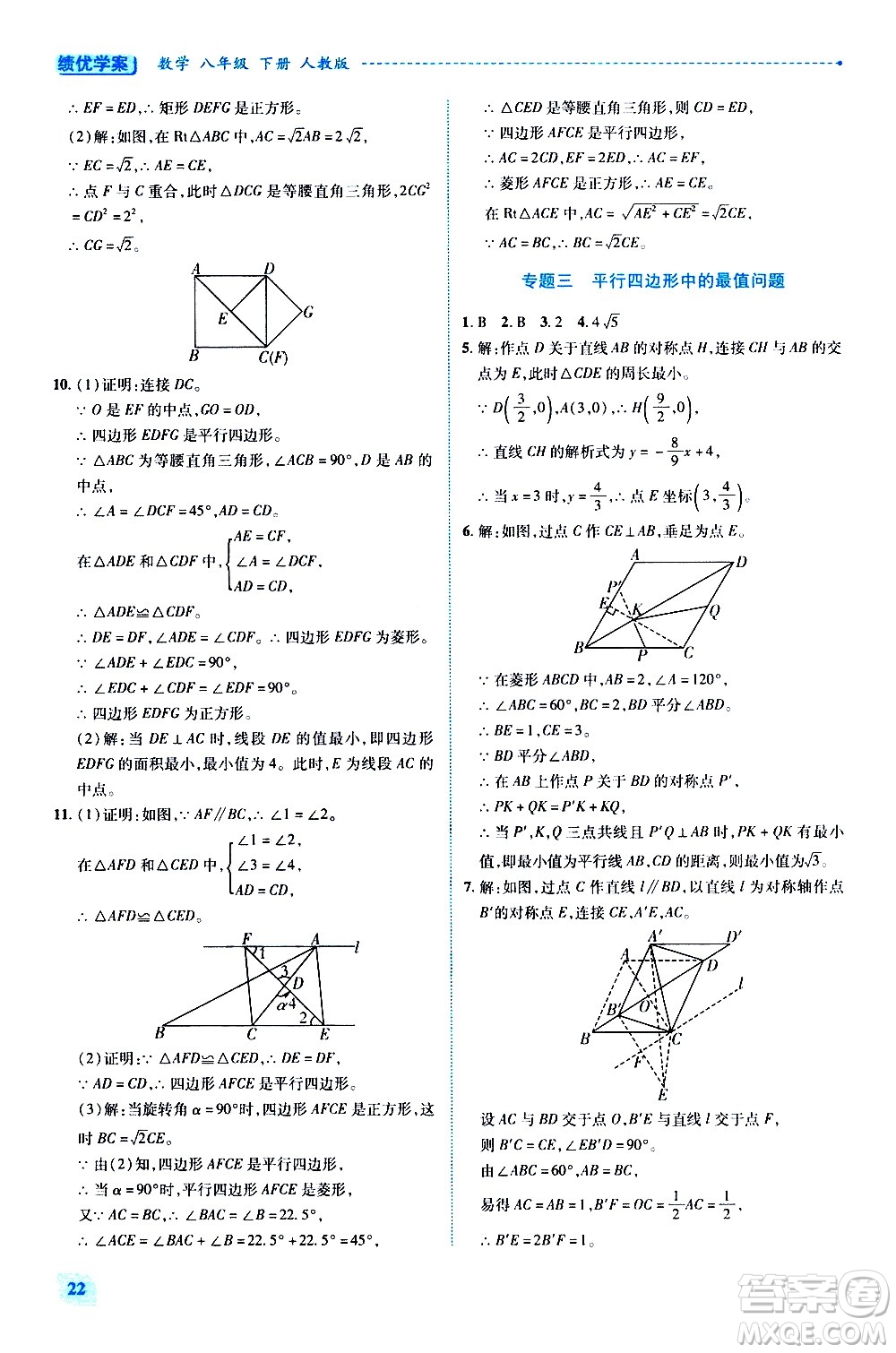 陜西師范大學(xué)出版總社有限公司2021績(jī)優(yōu)學(xué)案數(shù)學(xué)八年級(jí)下冊(cè)人教版答案