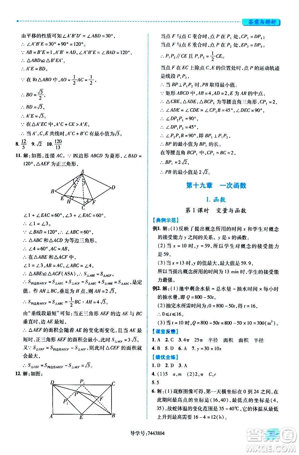 陜西師范大學(xué)出版總社有限公司2021績(jī)優(yōu)學(xué)案數(shù)學(xué)八年級(jí)下冊(cè)人教版答案