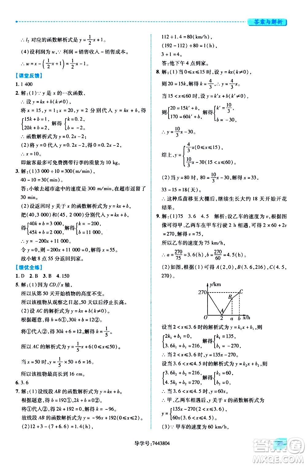 陜西師范大學(xué)出版總社有限公司2021績(jī)優(yōu)學(xué)案數(shù)學(xué)八年級(jí)下冊(cè)人教版答案