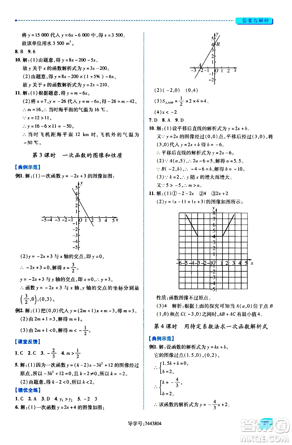 陜西師范大學(xué)出版總社有限公司2021績(jī)優(yōu)學(xué)案數(shù)學(xué)八年級(jí)下冊(cè)人教版答案