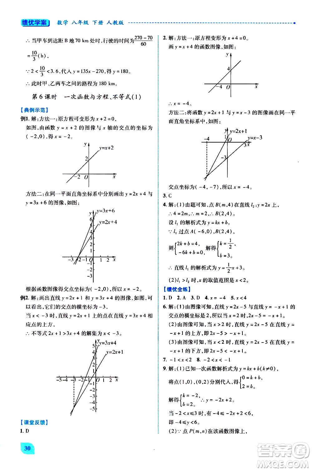 陜西師范大學(xué)出版總社有限公司2021績(jī)優(yōu)學(xué)案數(shù)學(xué)八年級(jí)下冊(cè)人教版答案