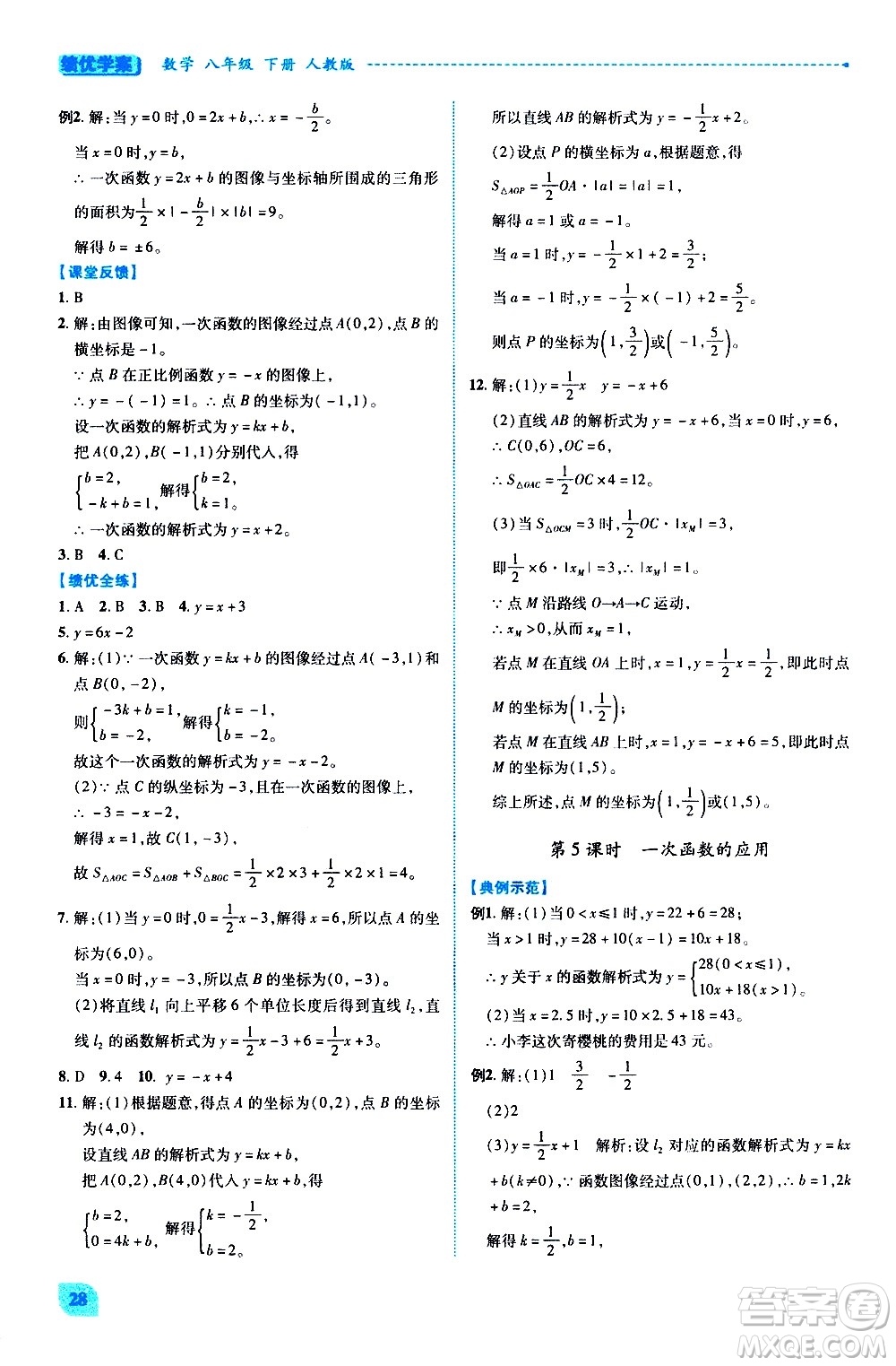 陜西師范大學(xué)出版總社有限公司2021績(jī)優(yōu)學(xué)案數(shù)學(xué)八年級(jí)下冊(cè)人教版答案