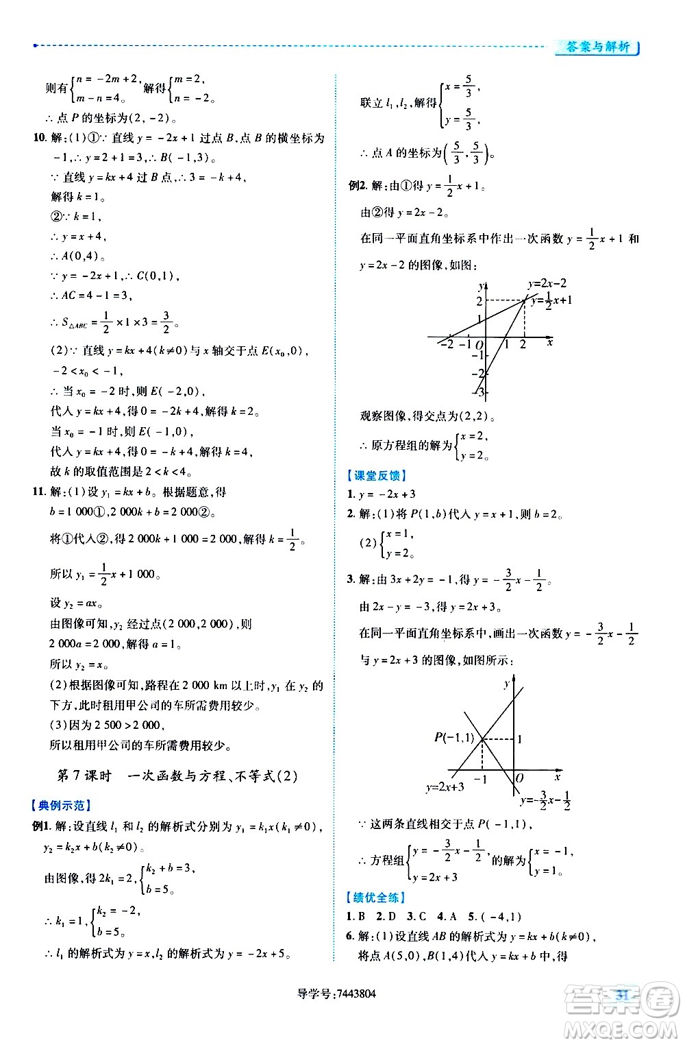 陜西師范大學(xué)出版總社有限公司2021績(jī)優(yōu)學(xué)案數(shù)學(xué)八年級(jí)下冊(cè)人教版答案