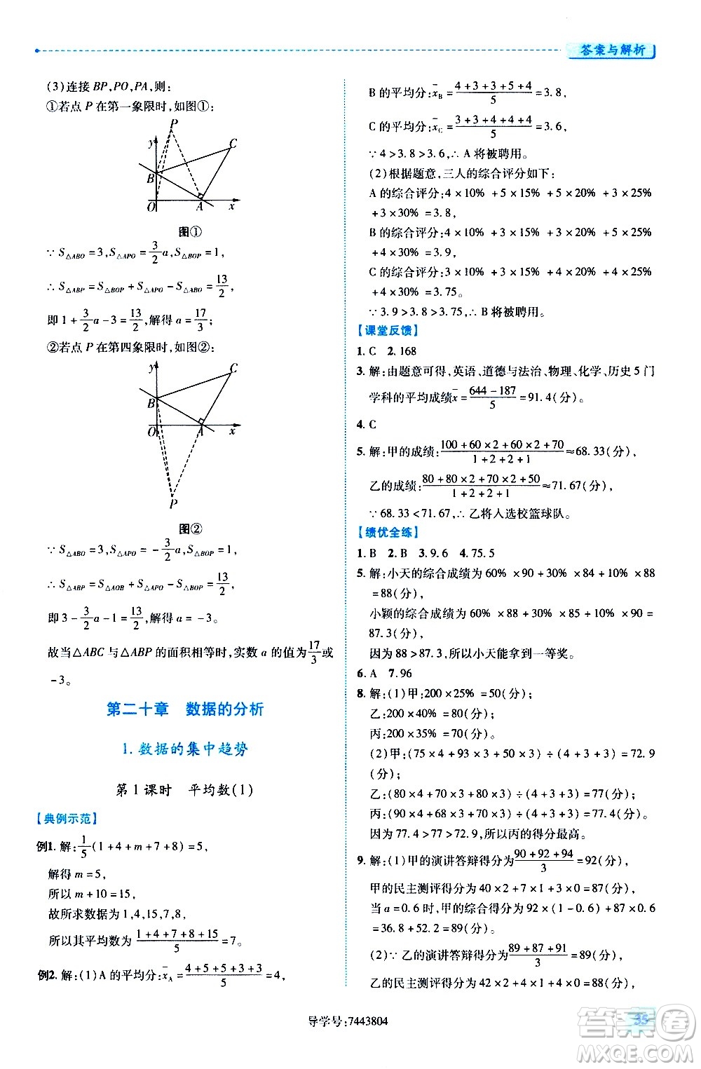 陜西師范大學(xué)出版總社有限公司2021績(jī)優(yōu)學(xué)案數(shù)學(xué)八年級(jí)下冊(cè)人教版答案