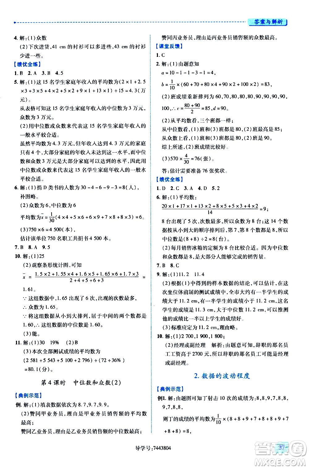 陜西師范大學(xué)出版總社有限公司2021績(jī)優(yōu)學(xué)案數(shù)學(xué)八年級(jí)下冊(cè)人教版答案