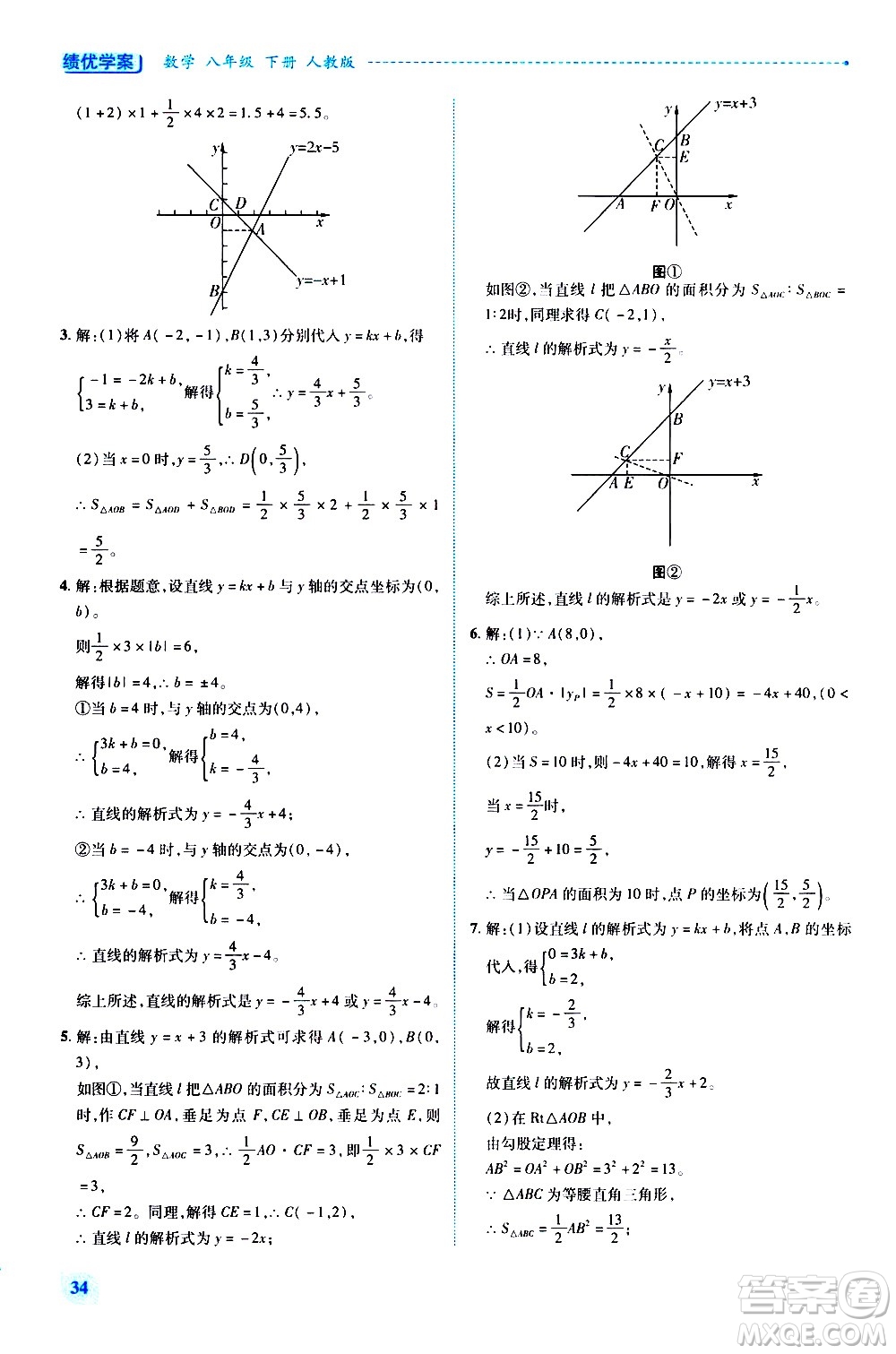 陜西師范大學(xué)出版總社有限公司2021績(jī)優(yōu)學(xué)案數(shù)學(xué)八年級(jí)下冊(cè)人教版答案