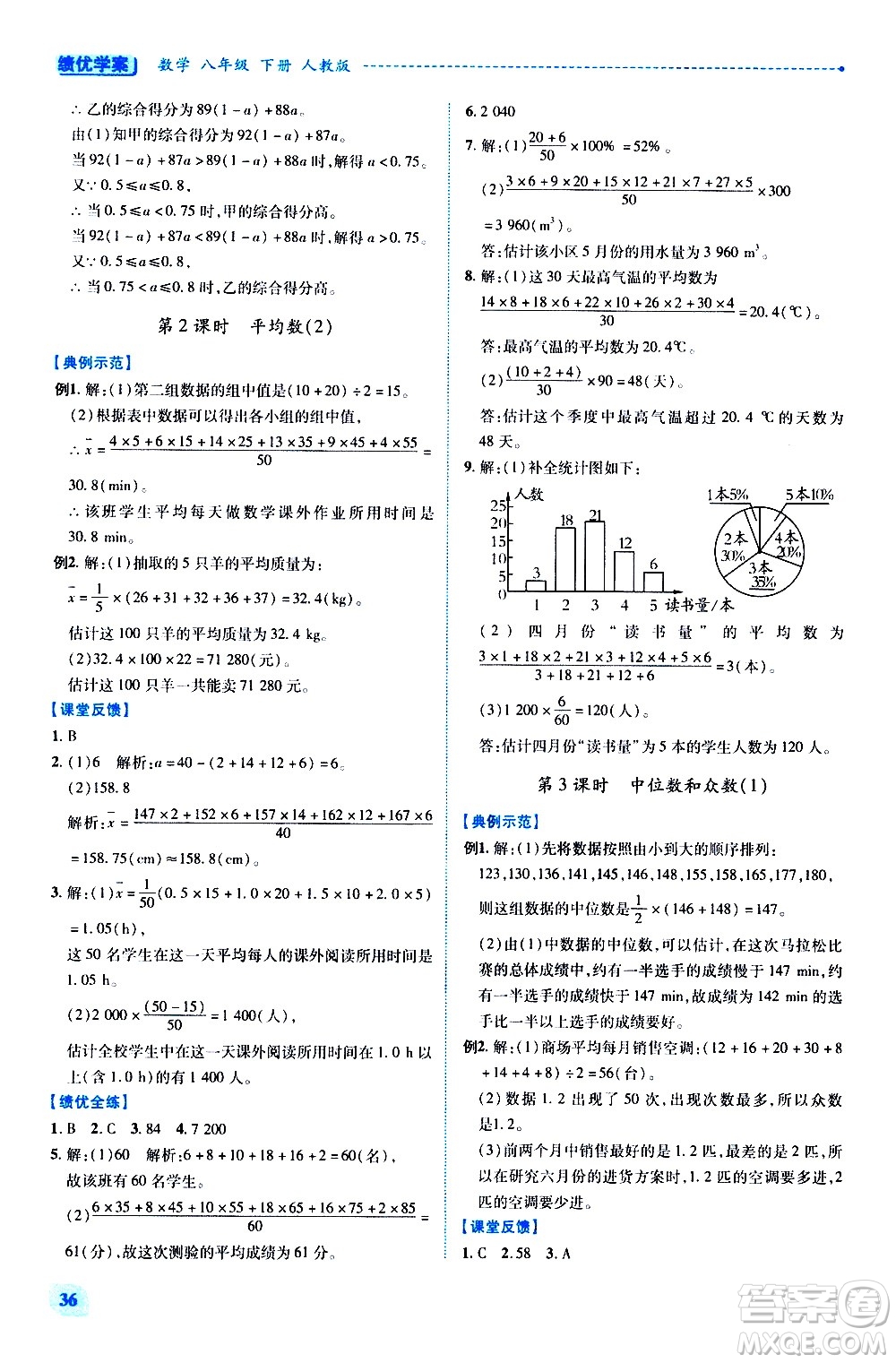 陜西師范大學(xué)出版總社有限公司2021績(jī)優(yōu)學(xué)案數(shù)學(xué)八年級(jí)下冊(cè)人教版答案