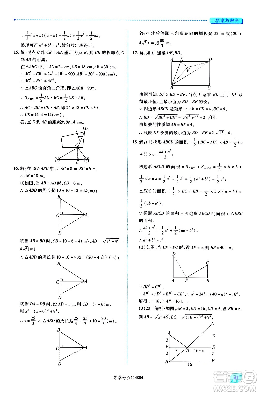 陜西師范大學(xué)出版總社有限公司2021績(jī)優(yōu)學(xué)案數(shù)學(xué)八年級(jí)下冊(cè)人教版答案