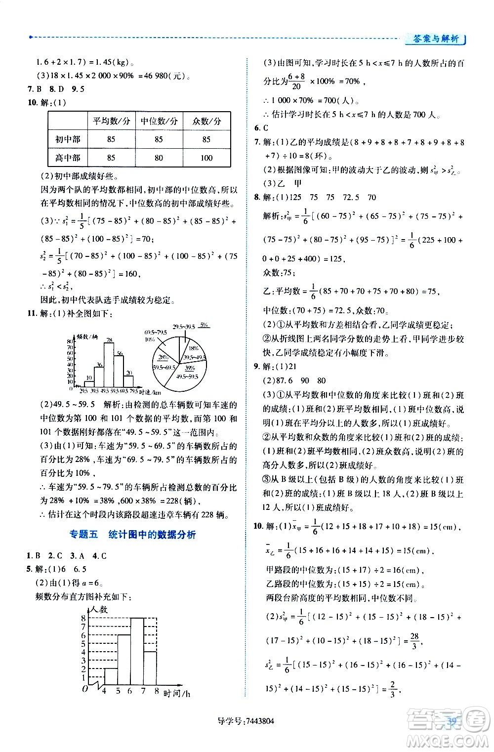 陜西師范大學(xué)出版總社有限公司2021績(jī)優(yōu)學(xué)案數(shù)學(xué)八年級(jí)下冊(cè)人教版答案