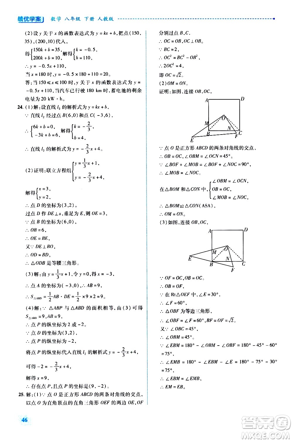 陜西師范大學(xué)出版總社有限公司2021績(jī)優(yōu)學(xué)案數(shù)學(xué)八年級(jí)下冊(cè)人教版答案