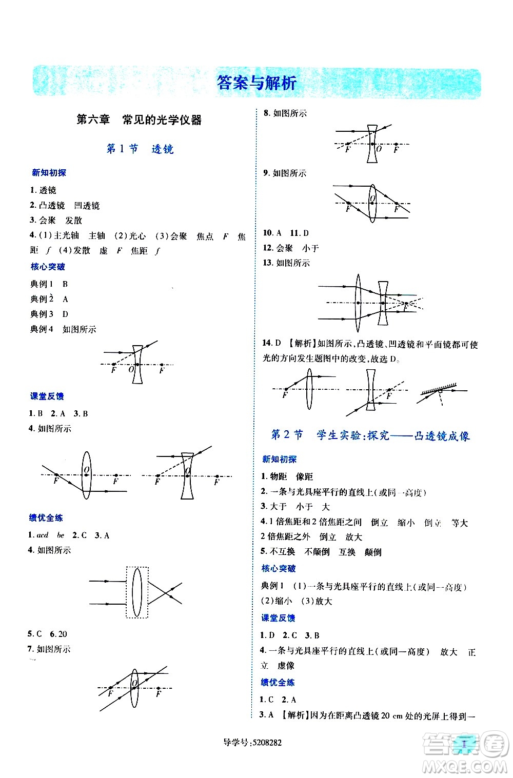 陜西師范大學(xué)出版總社有限公司2021績(jī)優(yōu)學(xué)案物理八年級(jí)下冊(cè)北師大版答案