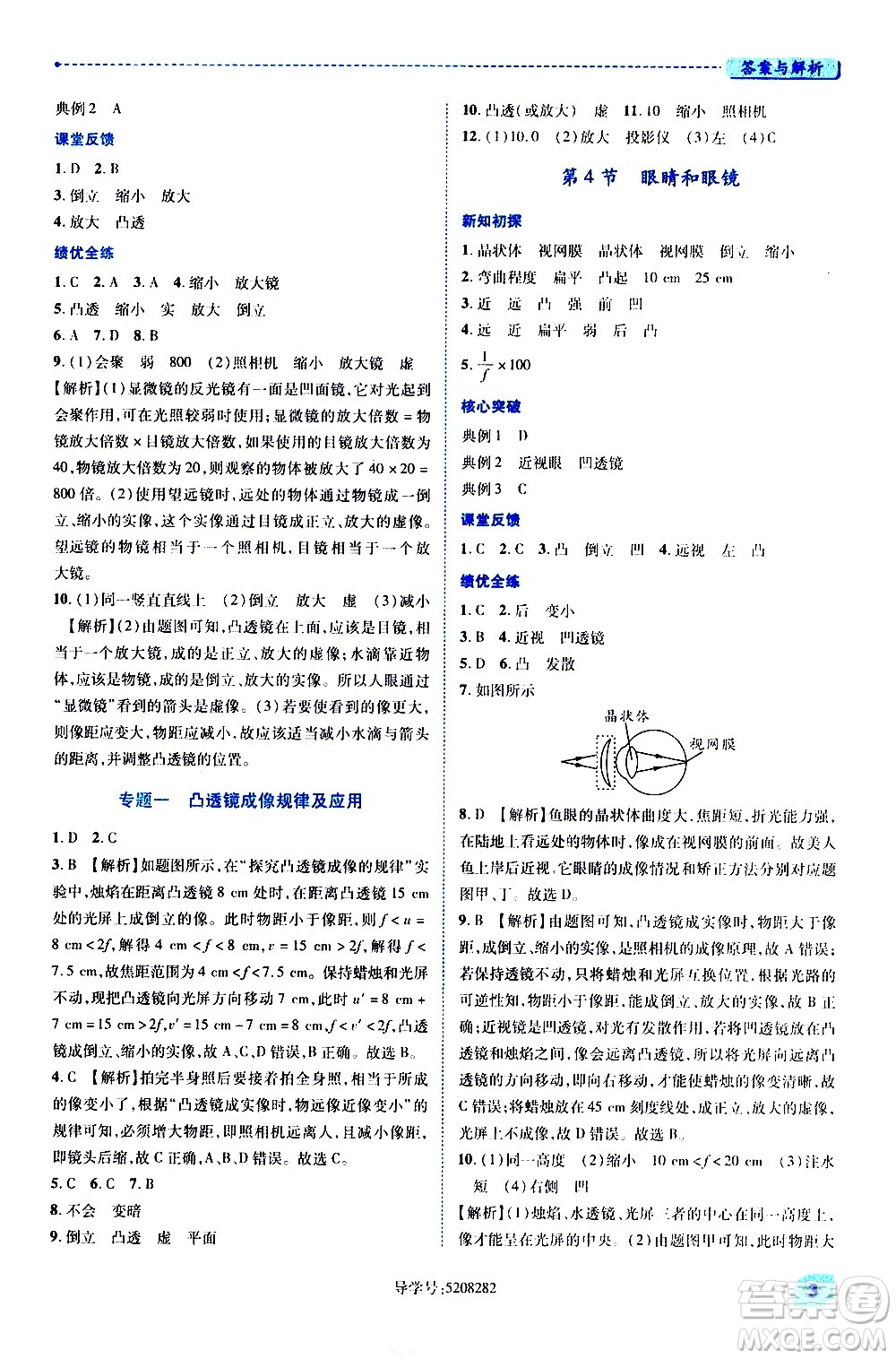 陜西師范大學(xué)出版總社有限公司2021績(jī)優(yōu)學(xué)案物理八年級(jí)下冊(cè)北師大版答案