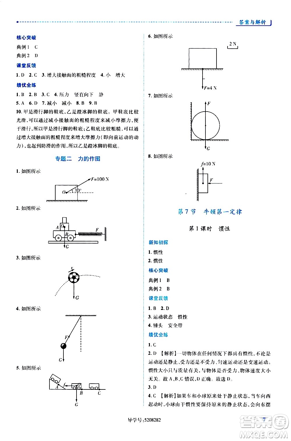 陜西師范大學(xué)出版總社有限公司2021績(jī)優(yōu)學(xué)案物理八年級(jí)下冊(cè)北師大版答案