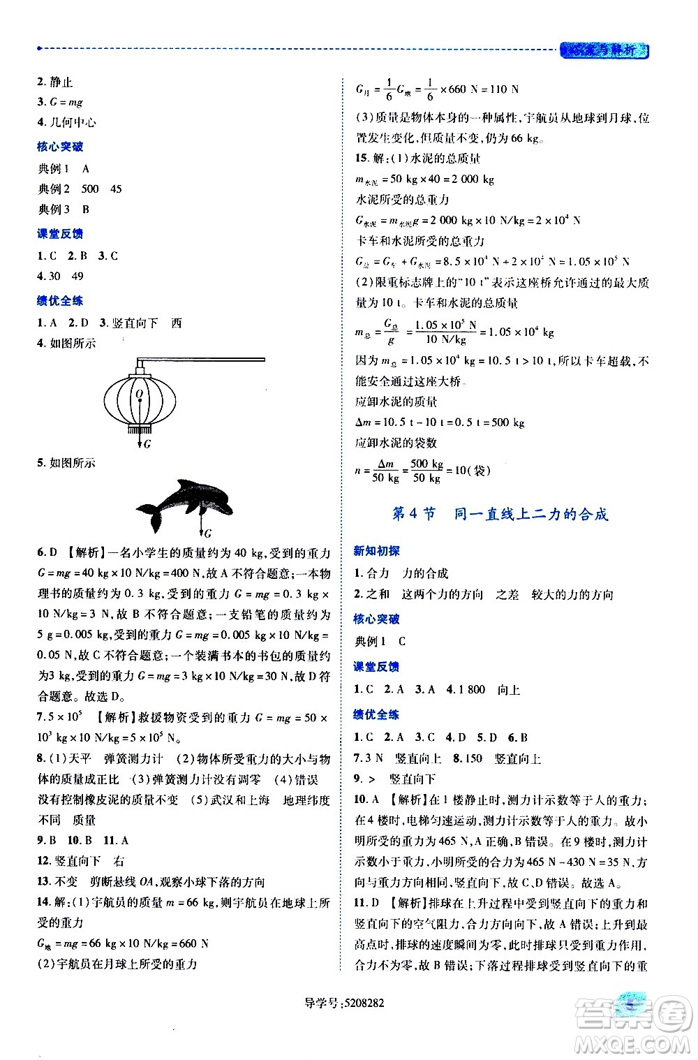 陜西師范大學(xué)出版總社有限公司2021績(jī)優(yōu)學(xué)案物理八年級(jí)下冊(cè)北師大版答案