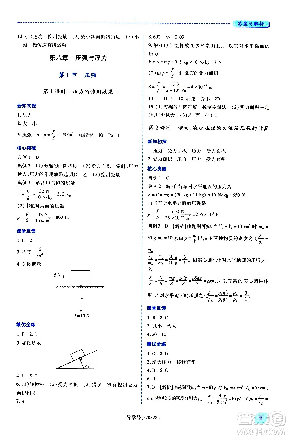 陜西師范大學(xué)出版總社有限公司2021績(jī)優(yōu)學(xué)案物理八年級(jí)下冊(cè)北師大版答案