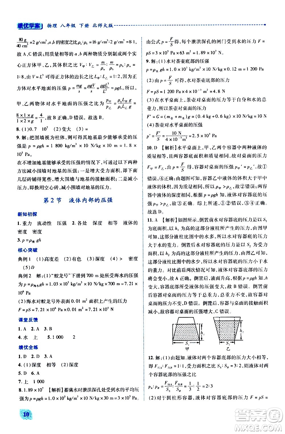 陜西師范大學(xué)出版總社有限公司2021績(jī)優(yōu)學(xué)案物理八年級(jí)下冊(cè)北師大版答案