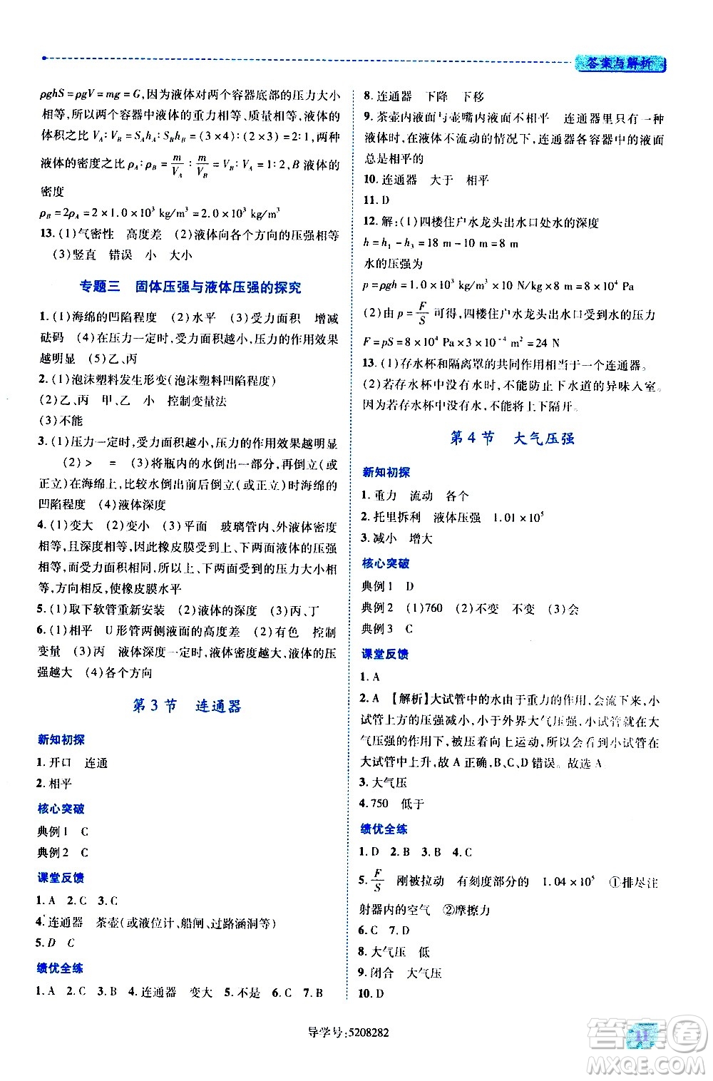 陜西師范大學(xué)出版總社有限公司2021績(jī)優(yōu)學(xué)案物理八年級(jí)下冊(cè)北師大版答案