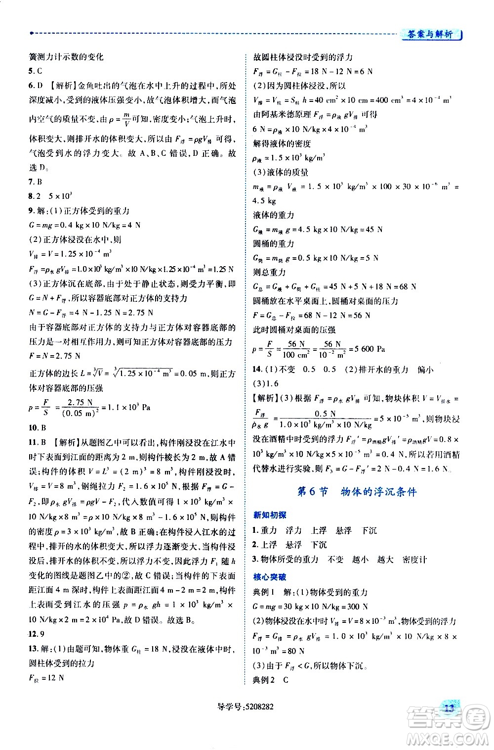 陜西師范大學(xué)出版總社有限公司2021績(jī)優(yōu)學(xué)案物理八年級(jí)下冊(cè)北師大版答案