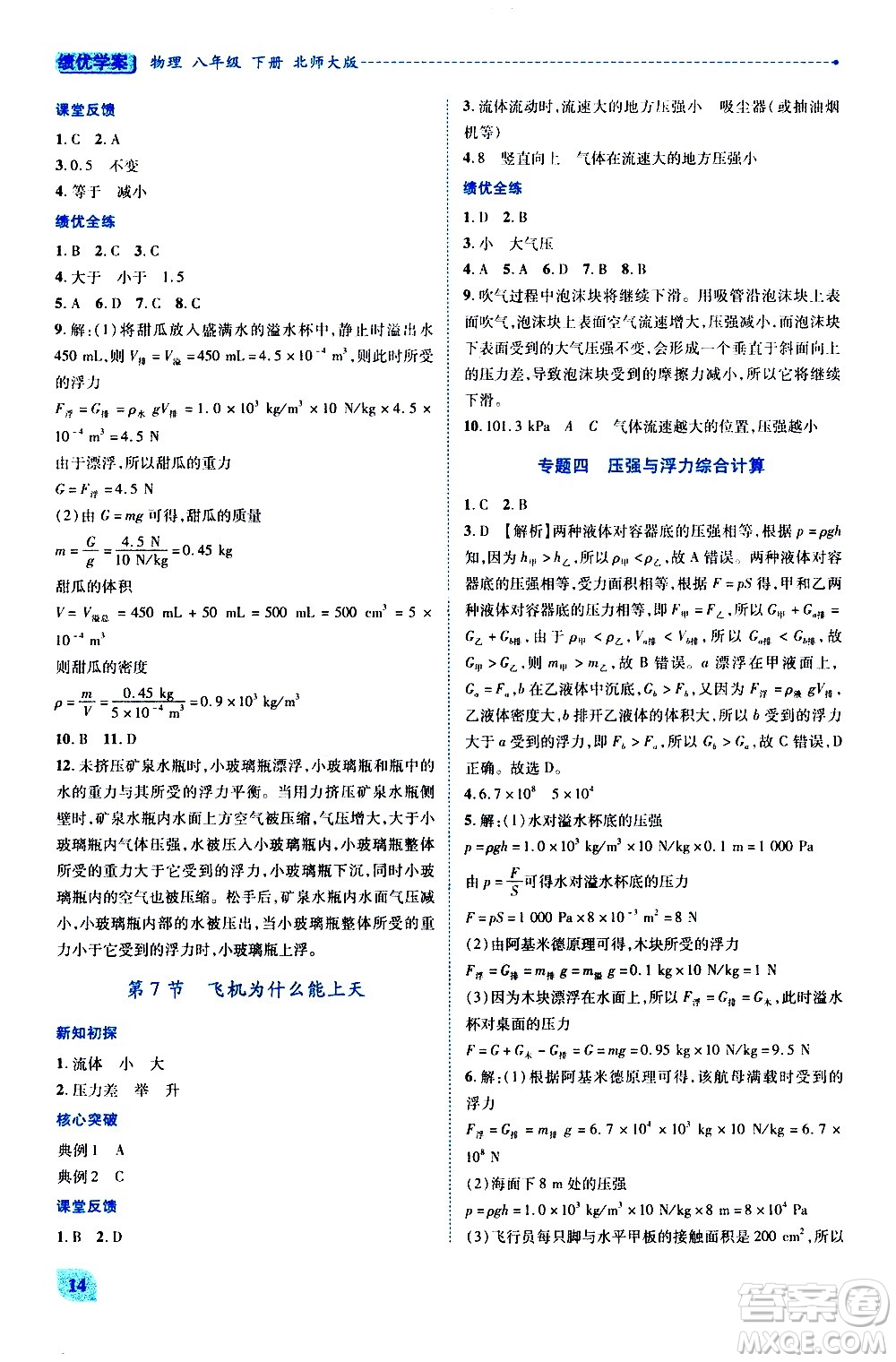 陜西師范大學(xué)出版總社有限公司2021績(jī)優(yōu)學(xué)案物理八年級(jí)下冊(cè)北師大版答案