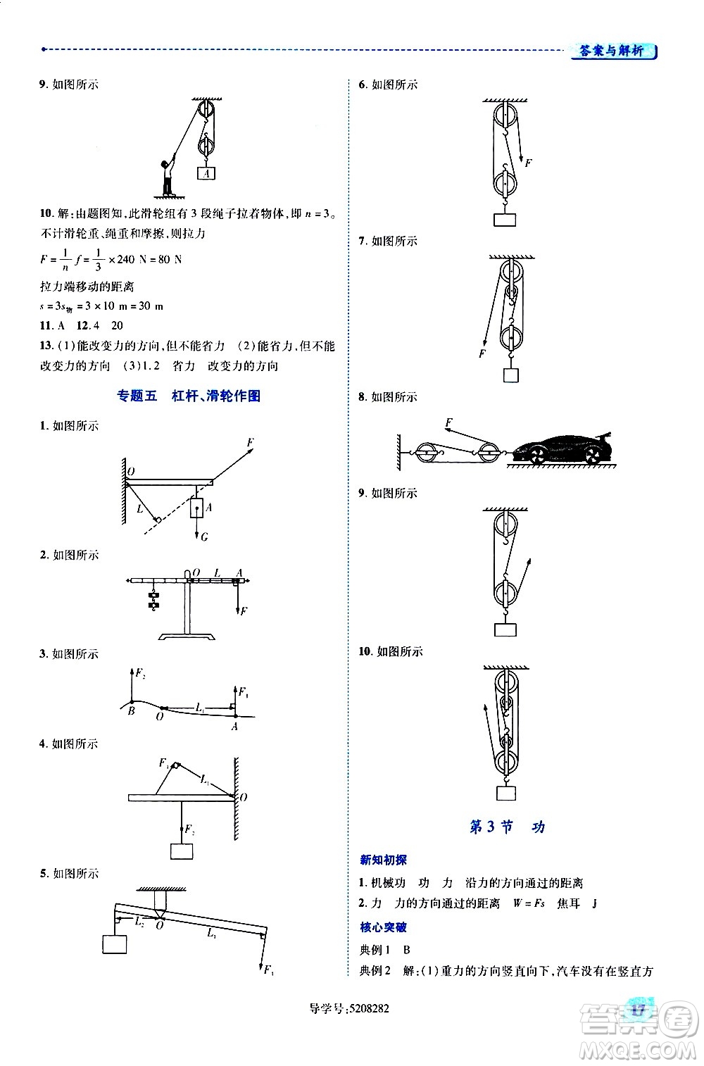 陜西師范大學(xué)出版總社有限公司2021績(jī)優(yōu)學(xué)案物理八年級(jí)下冊(cè)北師大版答案