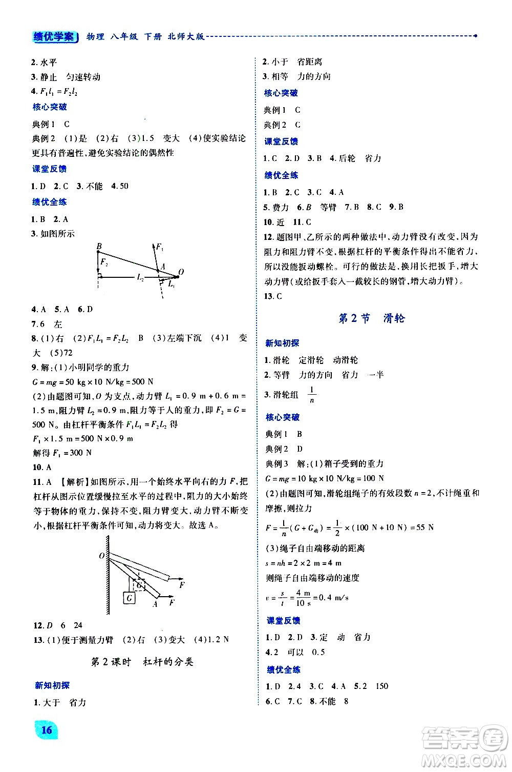 陜西師范大學(xué)出版總社有限公司2021績(jī)優(yōu)學(xué)案物理八年級(jí)下冊(cè)北師大版答案