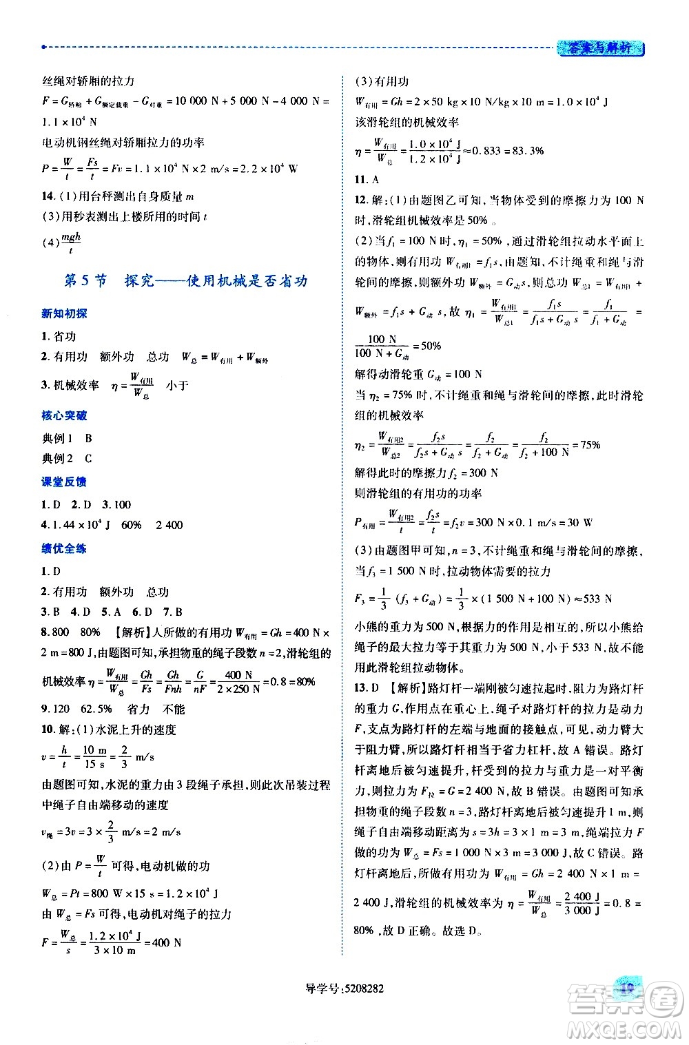 陜西師范大學(xué)出版總社有限公司2021績(jī)優(yōu)學(xué)案物理八年級(jí)下冊(cè)北師大版答案