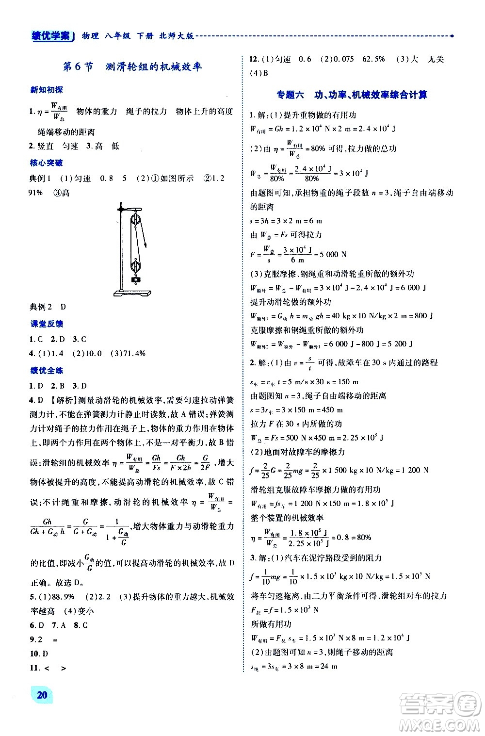 陜西師范大學(xué)出版總社有限公司2021績(jī)優(yōu)學(xué)案物理八年級(jí)下冊(cè)北師大版答案