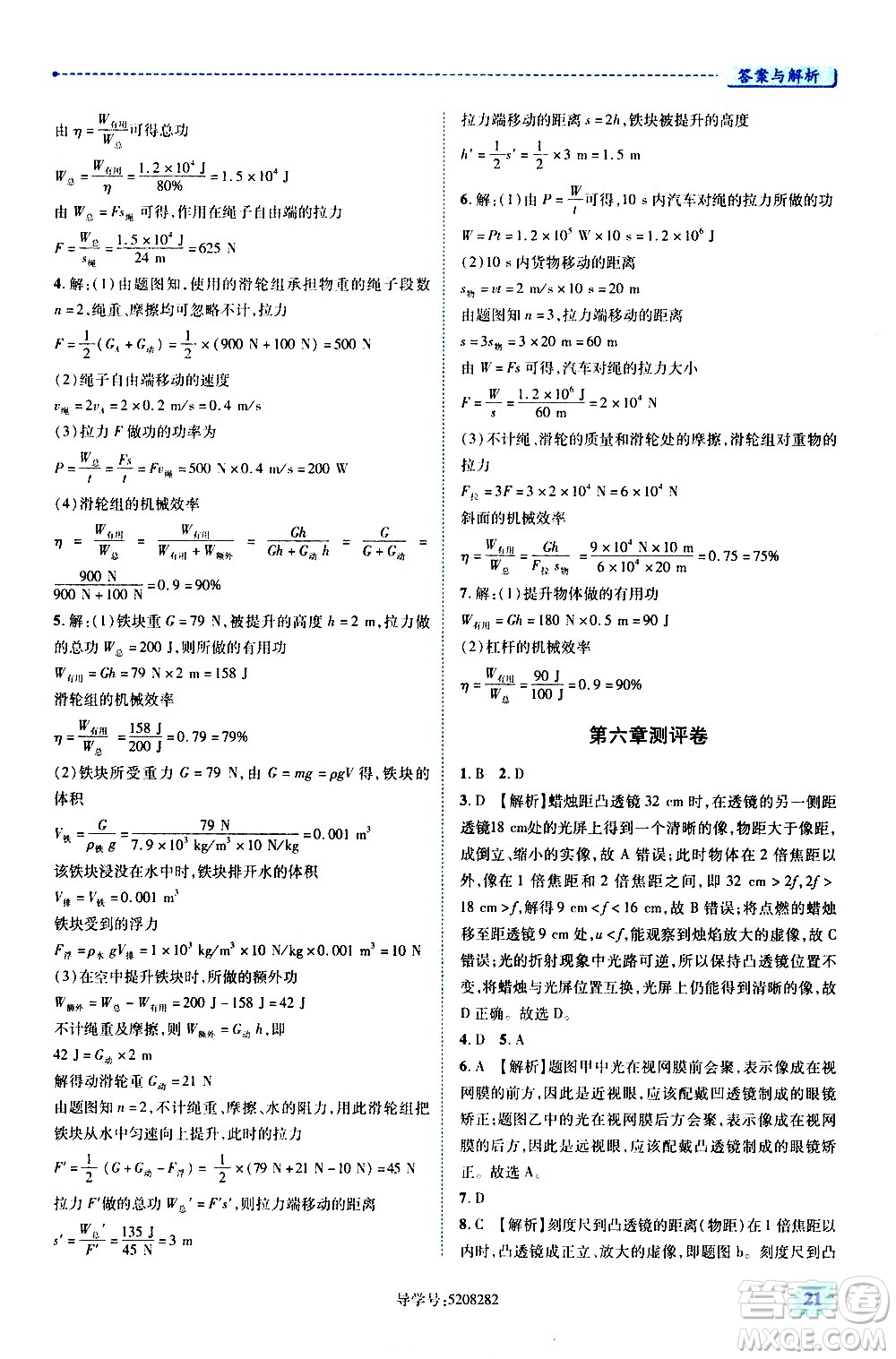 陜西師范大學(xué)出版總社有限公司2021績(jī)優(yōu)學(xué)案物理八年級(jí)下冊(cè)北師大版答案