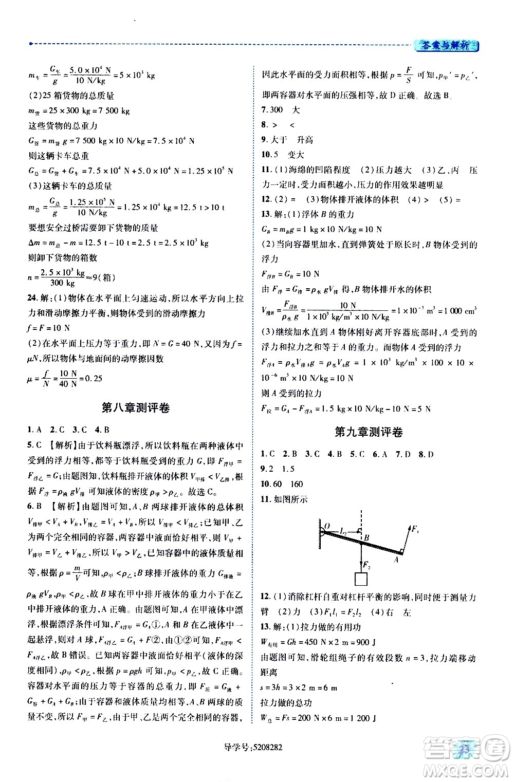 陜西師范大學(xué)出版總社有限公司2021績(jī)優(yōu)學(xué)案物理八年級(jí)下冊(cè)北師大版答案