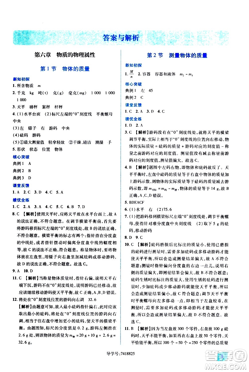 陜西師范大學(xué)出版總社有限公司2021績優(yōu)學(xué)案物理八年級下冊蘇科版答案