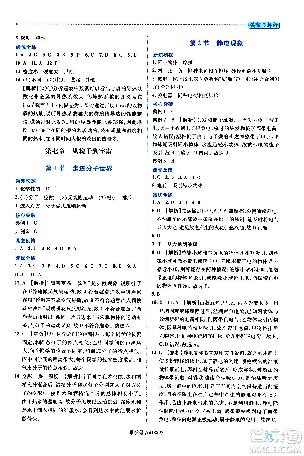 陜西師范大學(xué)出版總社有限公司2021績優(yōu)學(xué)案物理八年級下冊蘇科版答案