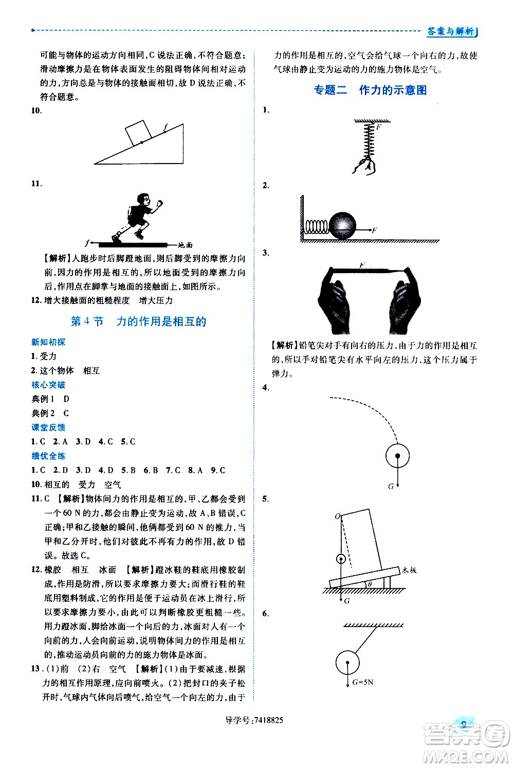 陜西師范大學(xué)出版總社有限公司2021績優(yōu)學(xué)案物理八年級下冊蘇科版答案