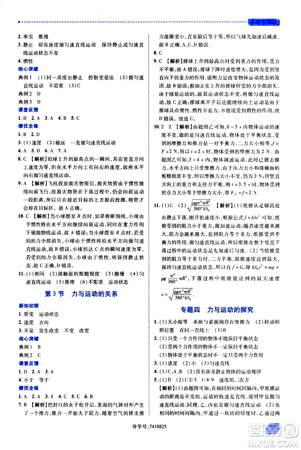 陜西師范大學(xué)出版總社有限公司2021績優(yōu)學(xué)案物理八年級下冊蘇科版答案