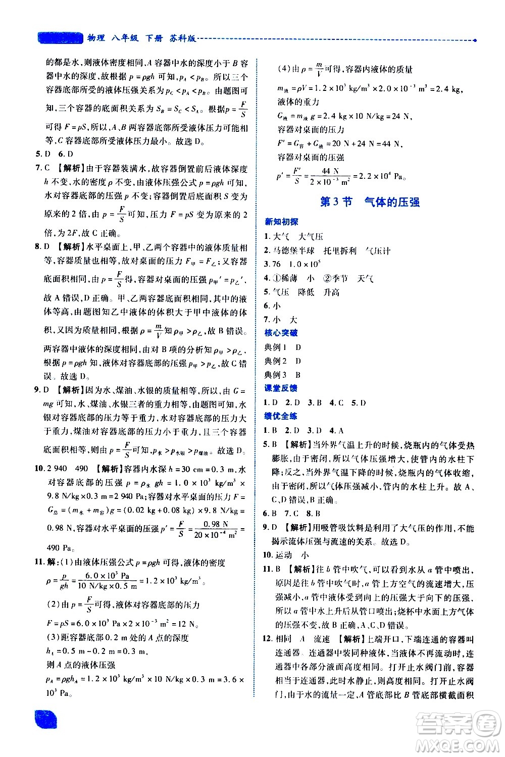 陜西師范大學(xué)出版總社有限公司2021績優(yōu)學(xué)案物理八年級下冊蘇科版答案