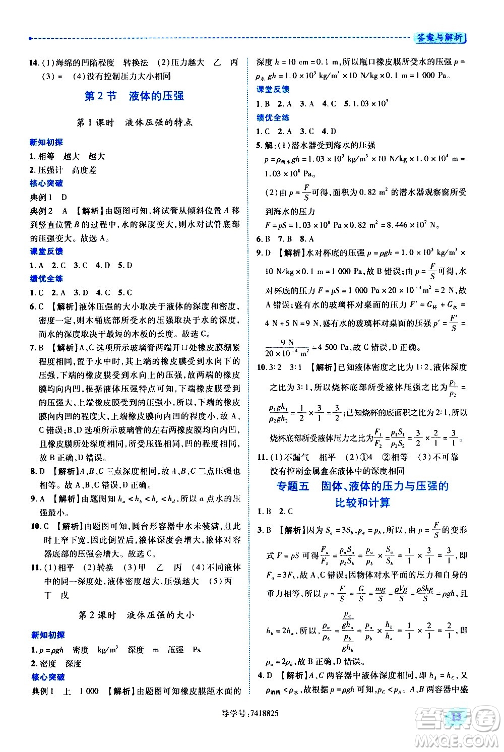 陜西師范大學(xué)出版總社有限公司2021績優(yōu)學(xué)案物理八年級下冊蘇科版答案